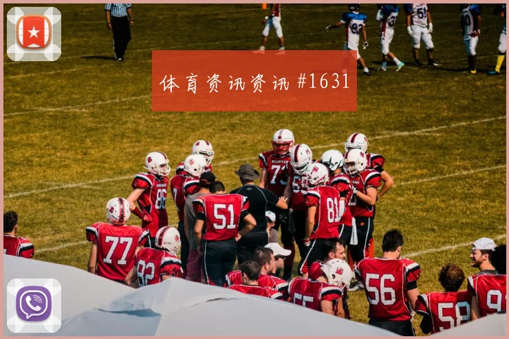 谢鹏飞格瓦迪奥尔巨星连线勒沃库森压哨过关