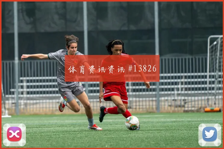 奥地利队阿瑙托维奇对阵阿尔及利亚反击推进能否提速焦点解析