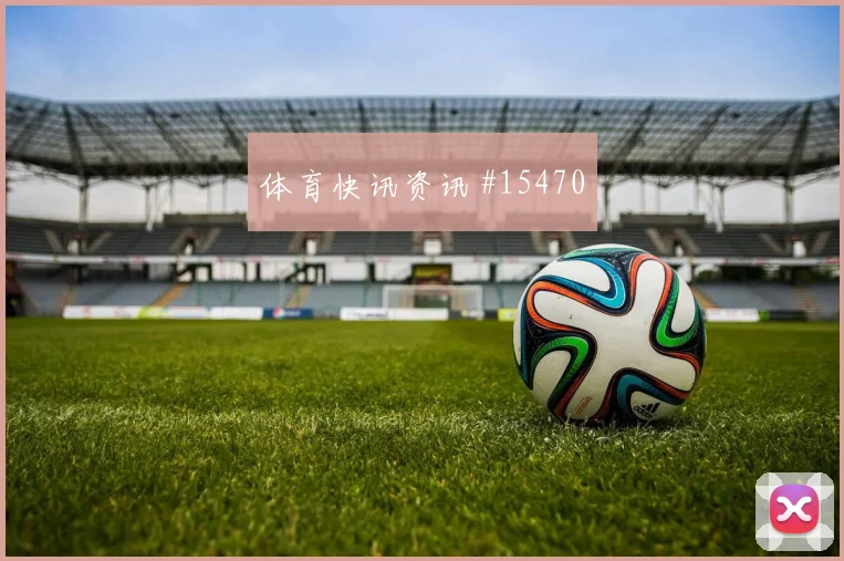 6月13日海地对苏格兰场地适应