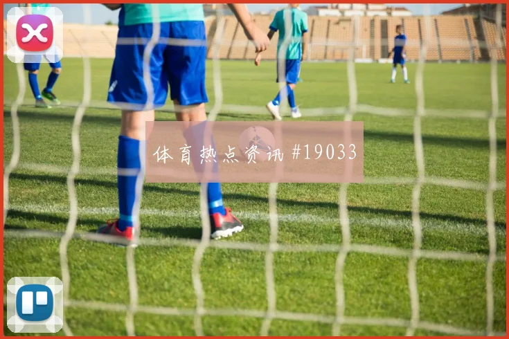 欧冠帕福斯对阵圣吉罗斯联合中路包夹质量有望左右门将出击压力