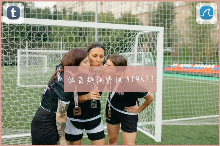 6月17日乌兹别克斯坦对哥伦比亚冷门预警