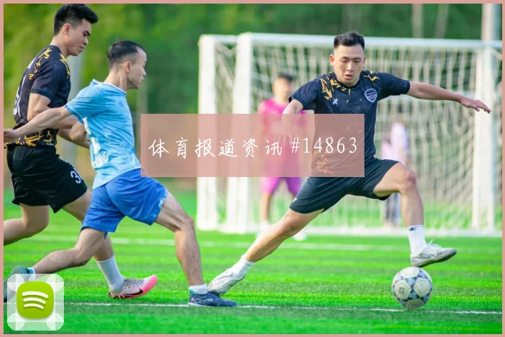 德拉克鲁斯面对西班牙防线带球推进是否顺畅价值评估
